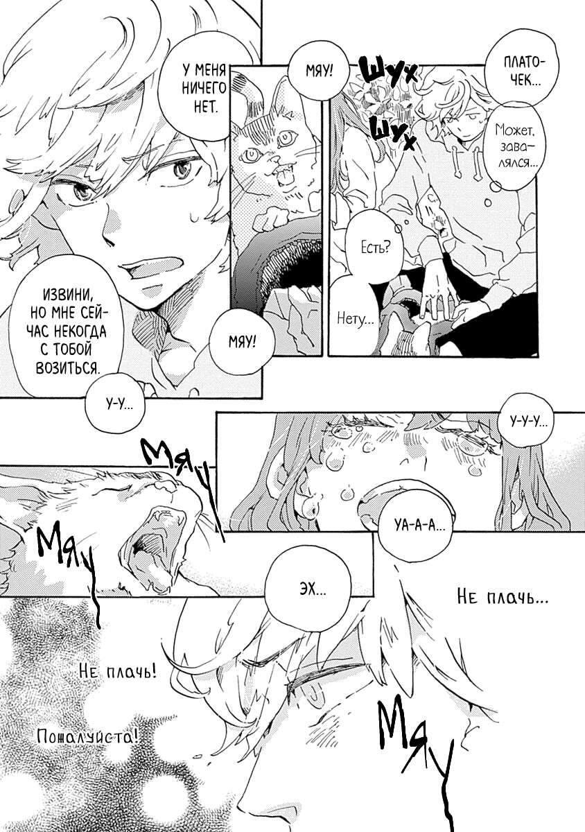 Nandaka Sekai ga Utsukushii no wa Vol. 1 Ch. 2 第3页