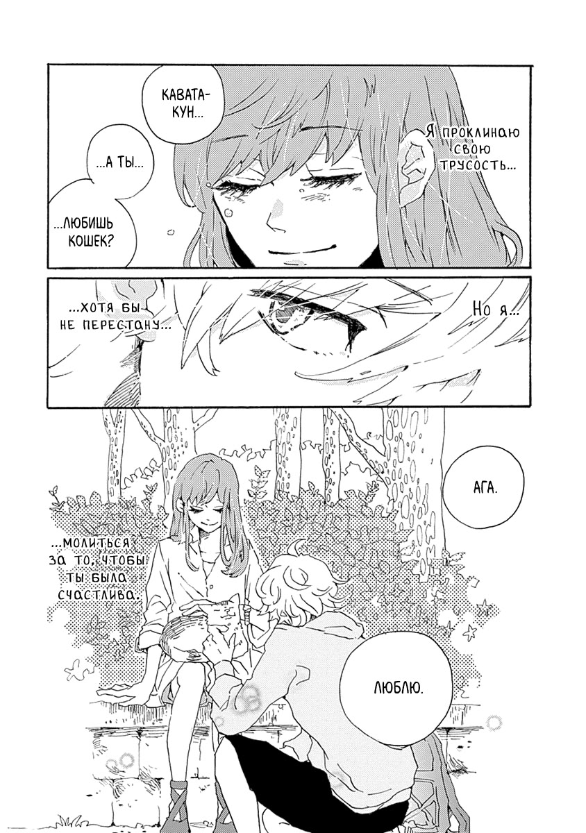 Nandaka Sekai ga Utsukushii no wa Vol. 1 Ch. 2 第6页