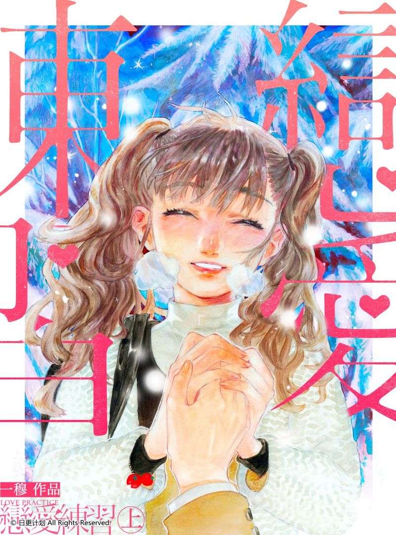 Love Practice 第2页