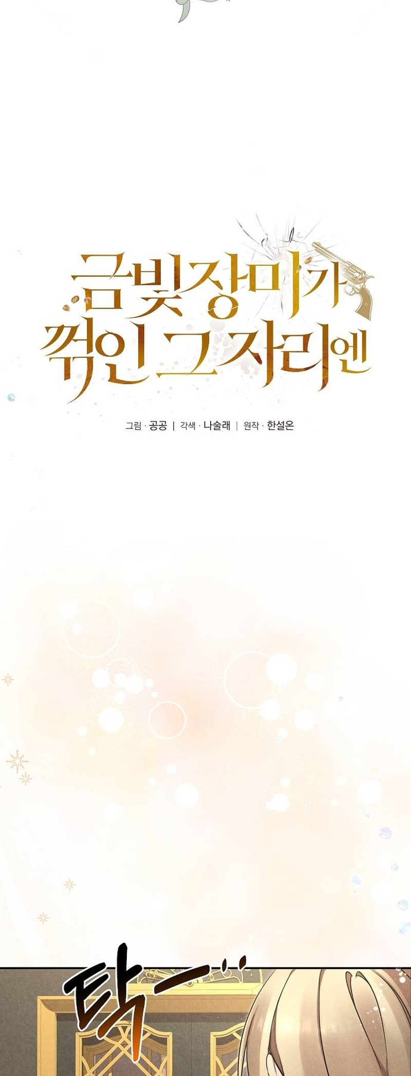 At the Place Where the Golden Rose Broke Ch. 2 第3页