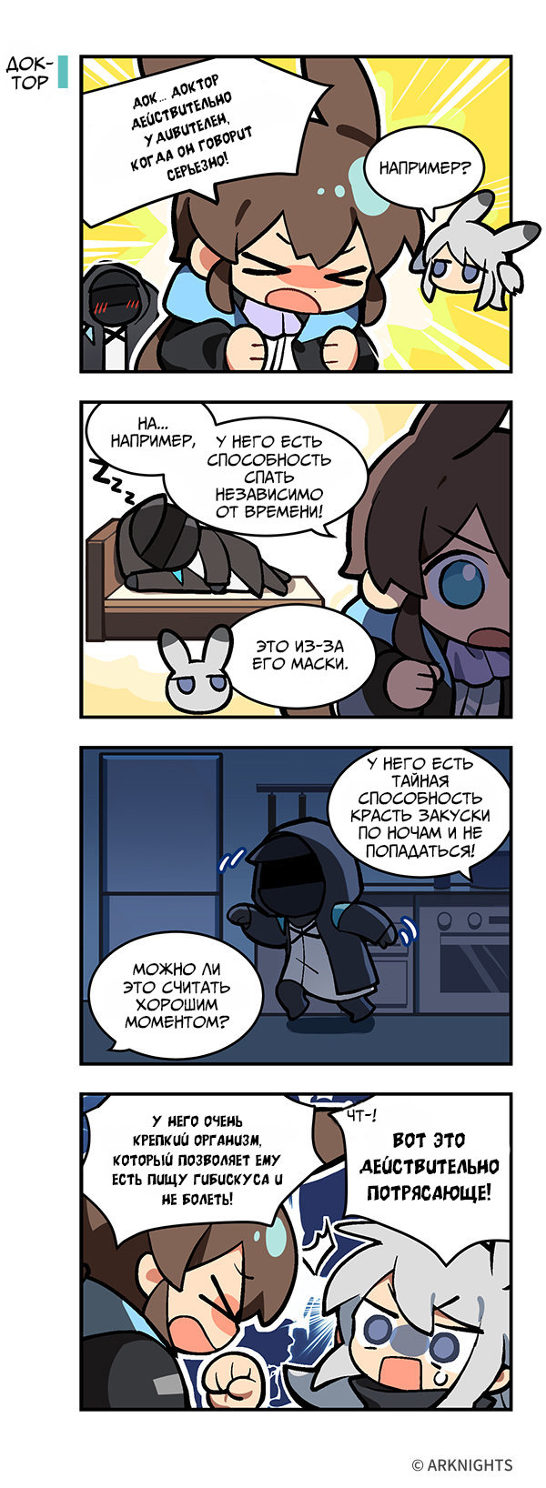 Arknights: 123 Rhodes Island!? Доктор 第1页