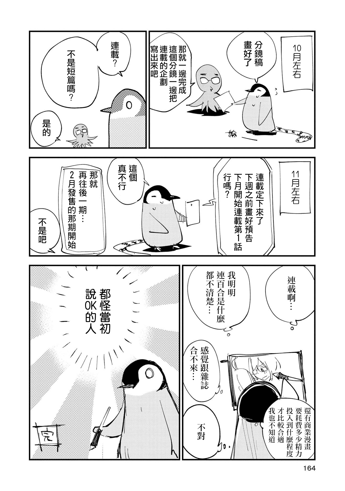 Roid Vol. 1 Extra 1 第2页