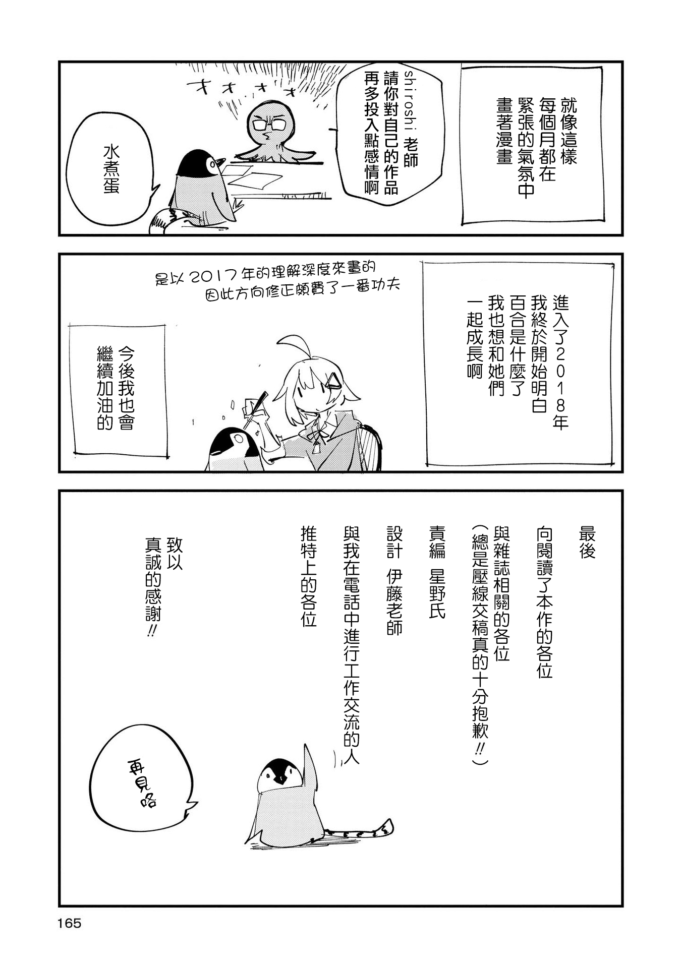 Roid Vol. 1 Extra 1 第3页