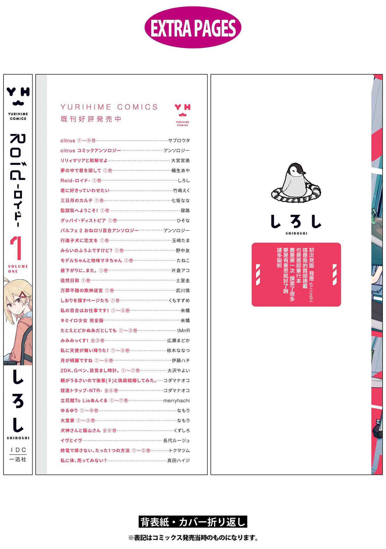 Roid Vol. 1 Extra 1 第6页