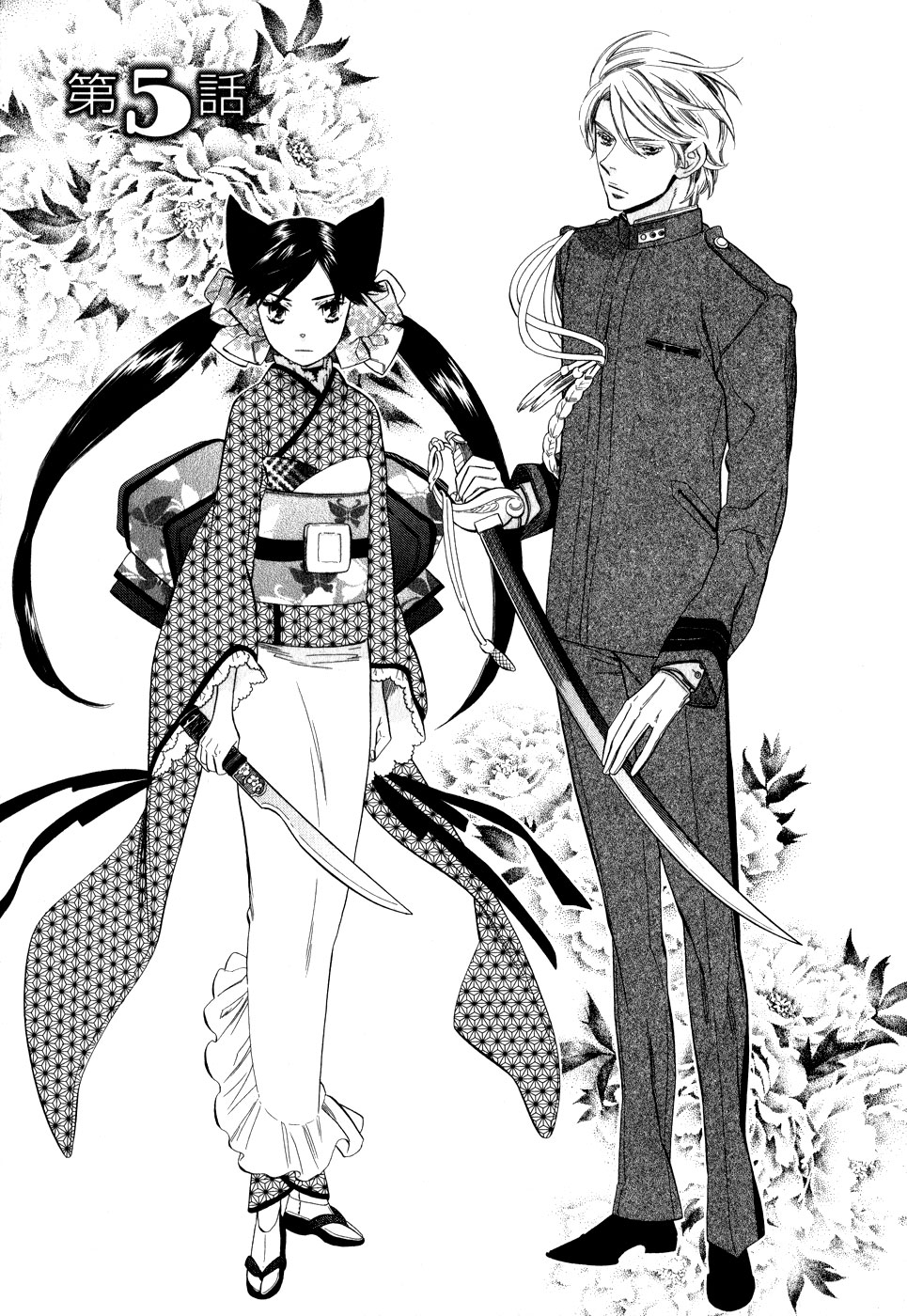 Otome Youkai Zakuro Vol. 1 Ch. 5 第5页