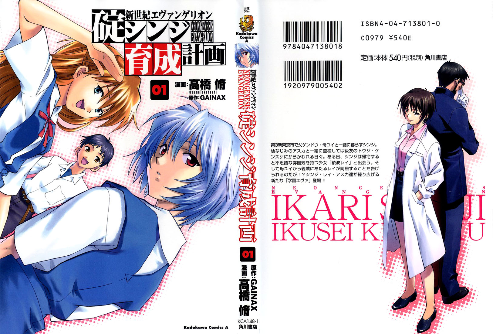 Neon Genesis Evangelion: The Shinji Ikari Raising Project 第1页