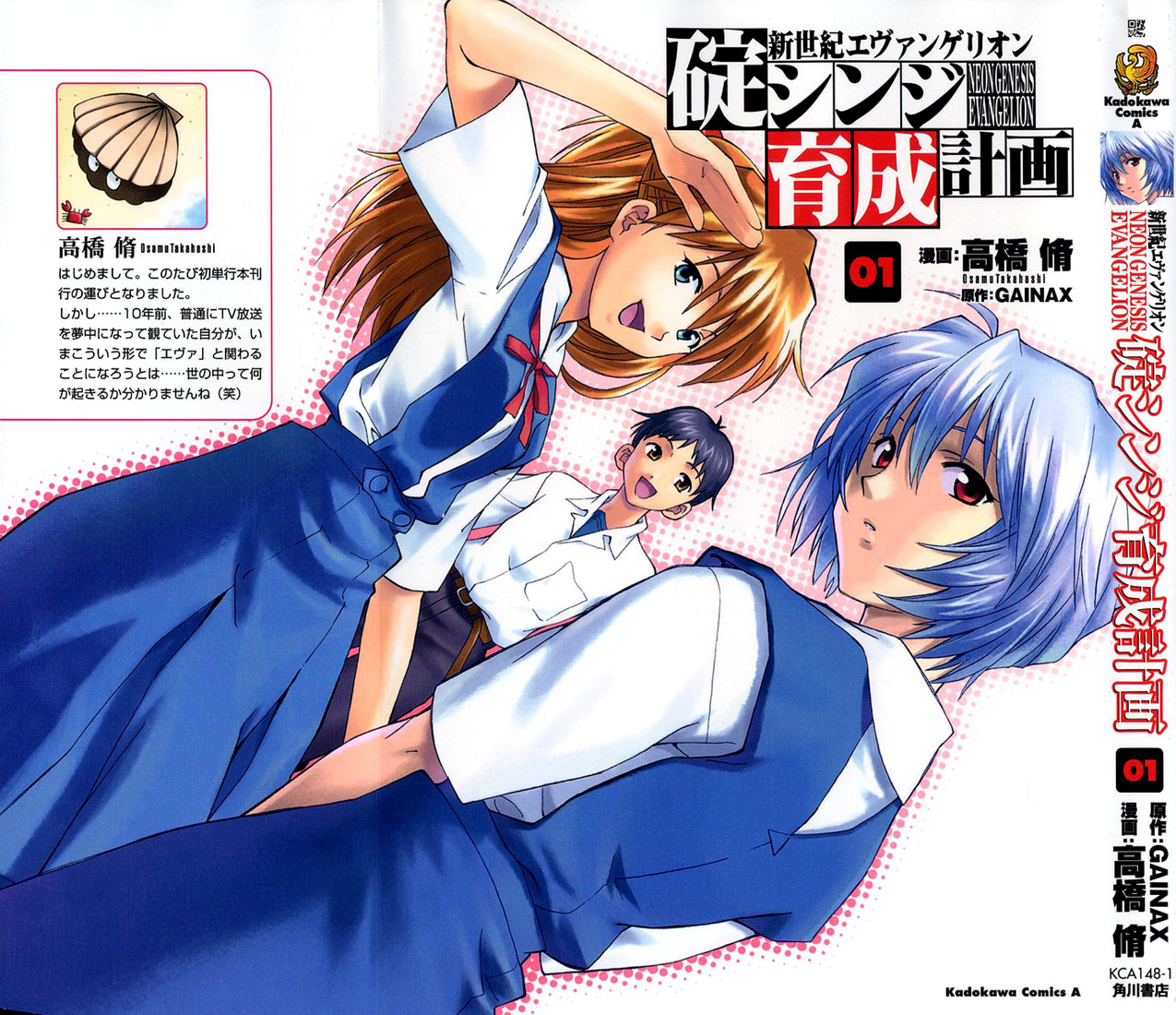 Neon Genesis Evangelion: The Shinji Ikari Raising Project 第2页