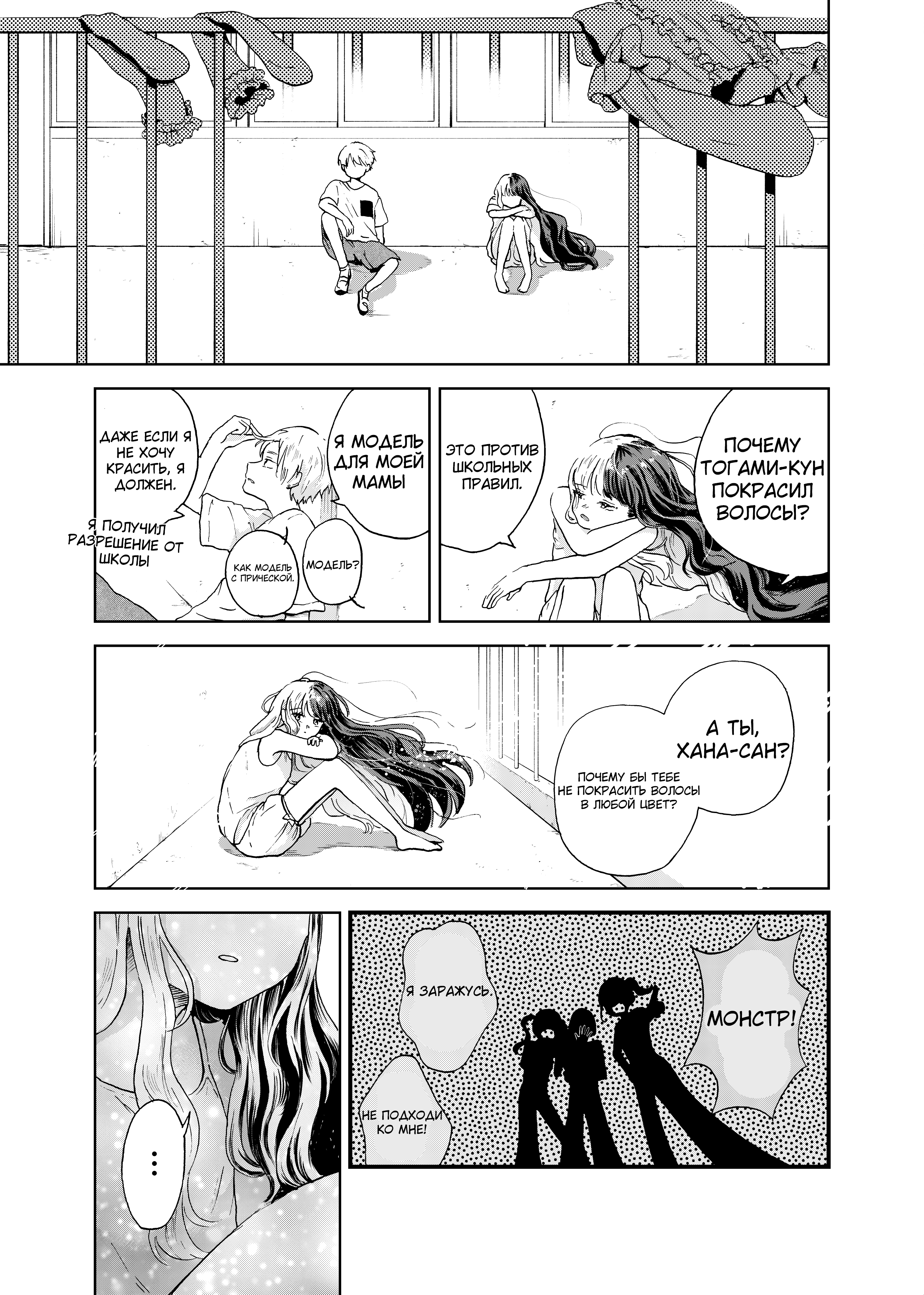 Kawatta Kami no Onna no Ko no Hanashi Oneshot 第4页