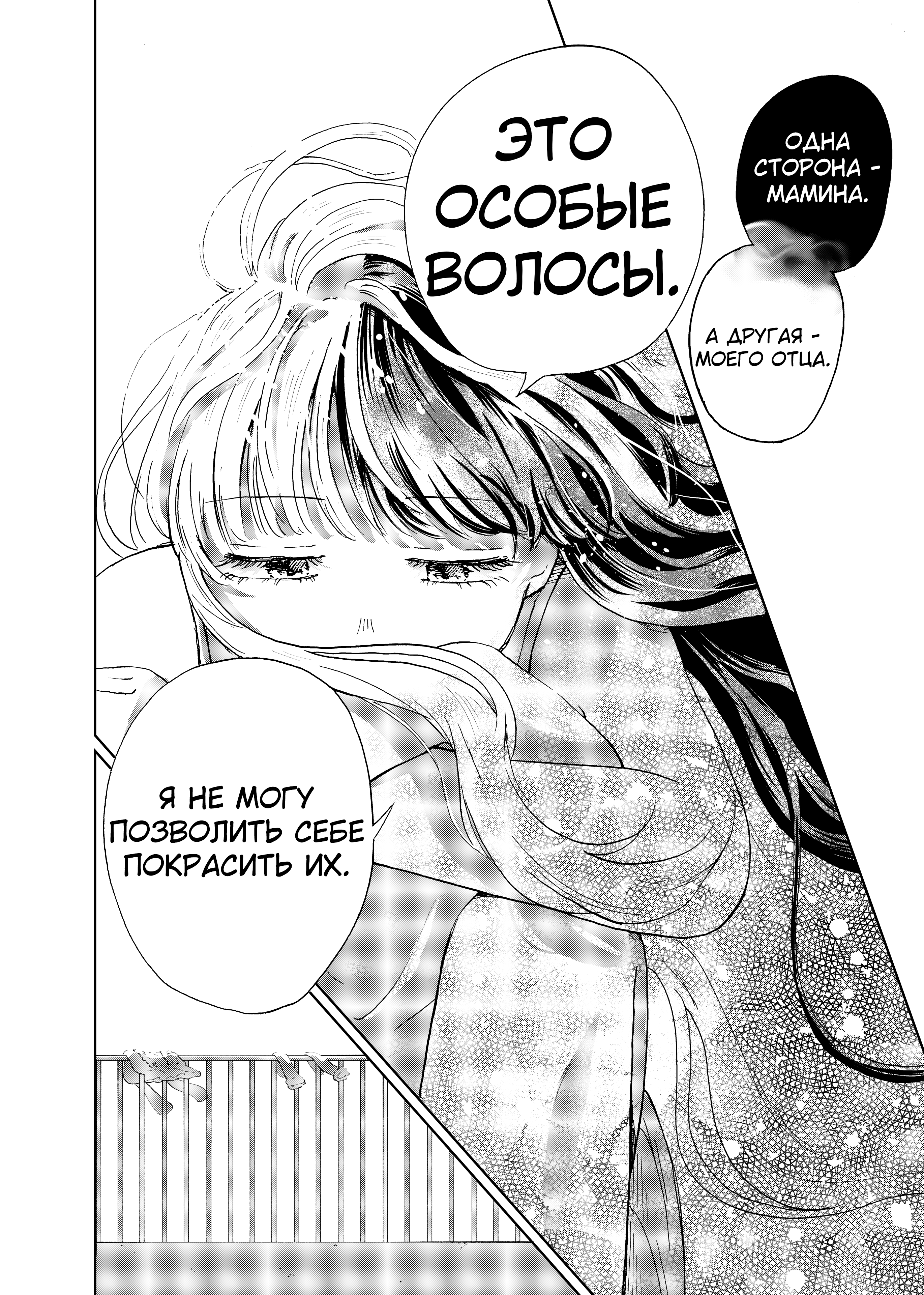Kawatta Kami no Onna no Ko no Hanashi Oneshot 第5页