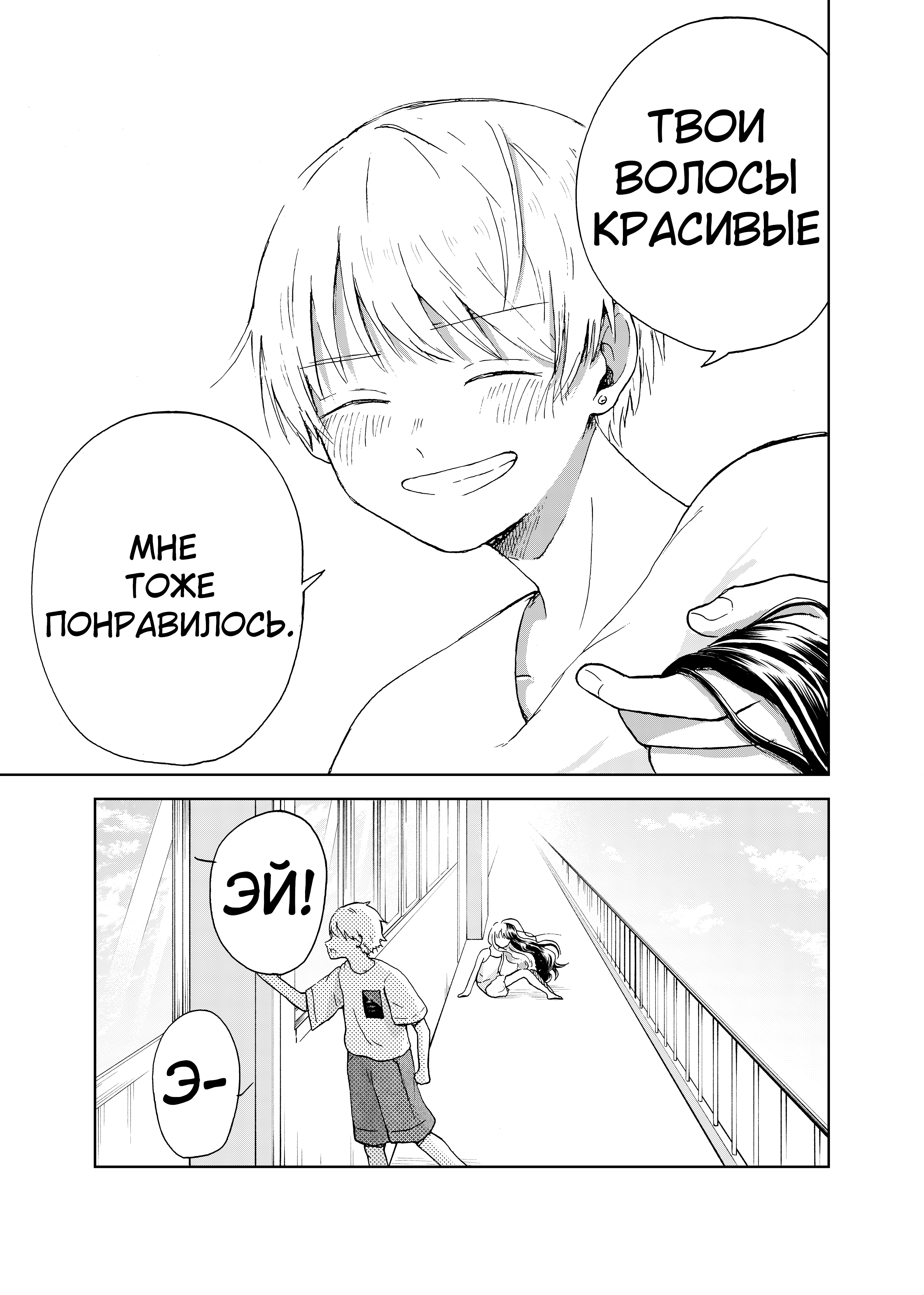 Kawatta Kami no Onna no Ko no Hanashi Oneshot 第8页