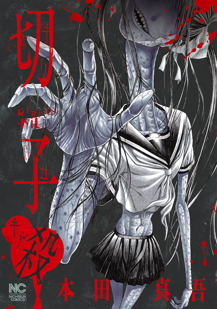 Kiriko Kill 第1页