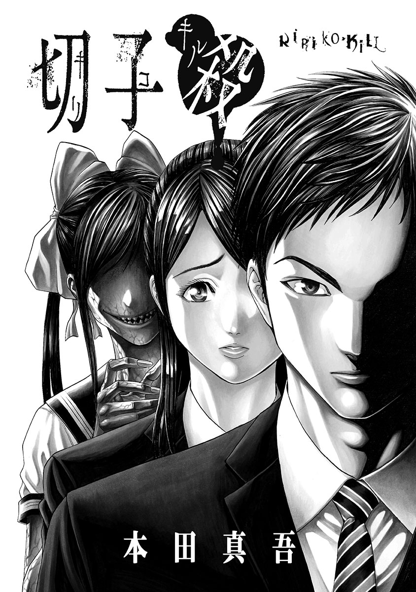 Kiriko Kill 第3页
