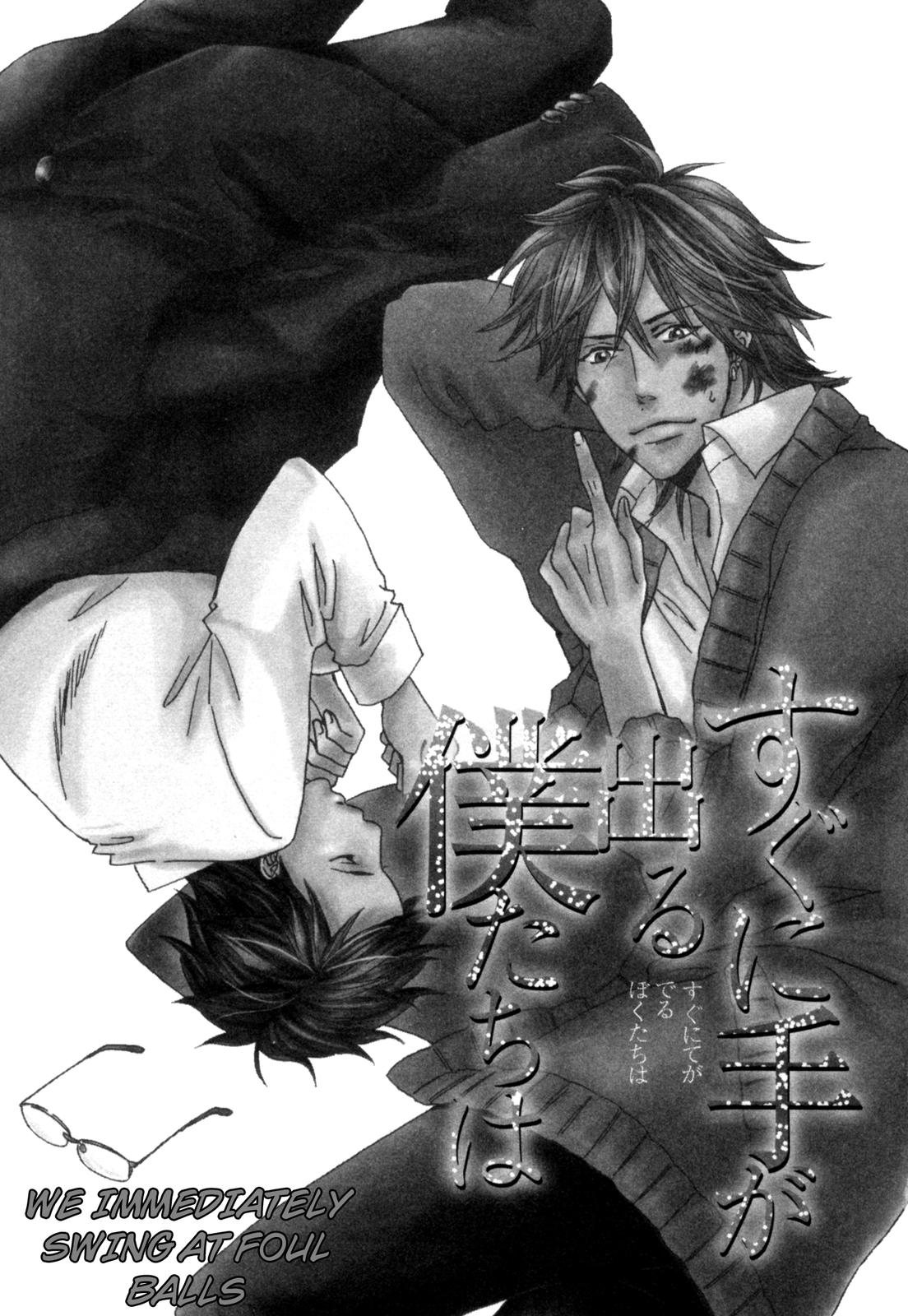 Sugu ni Te ga Deru Bokutachi wa 第4页