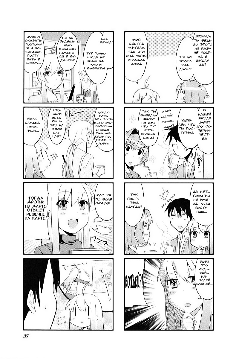 Hakoiri Drops Vol. 1 Ch. 4 第7页
