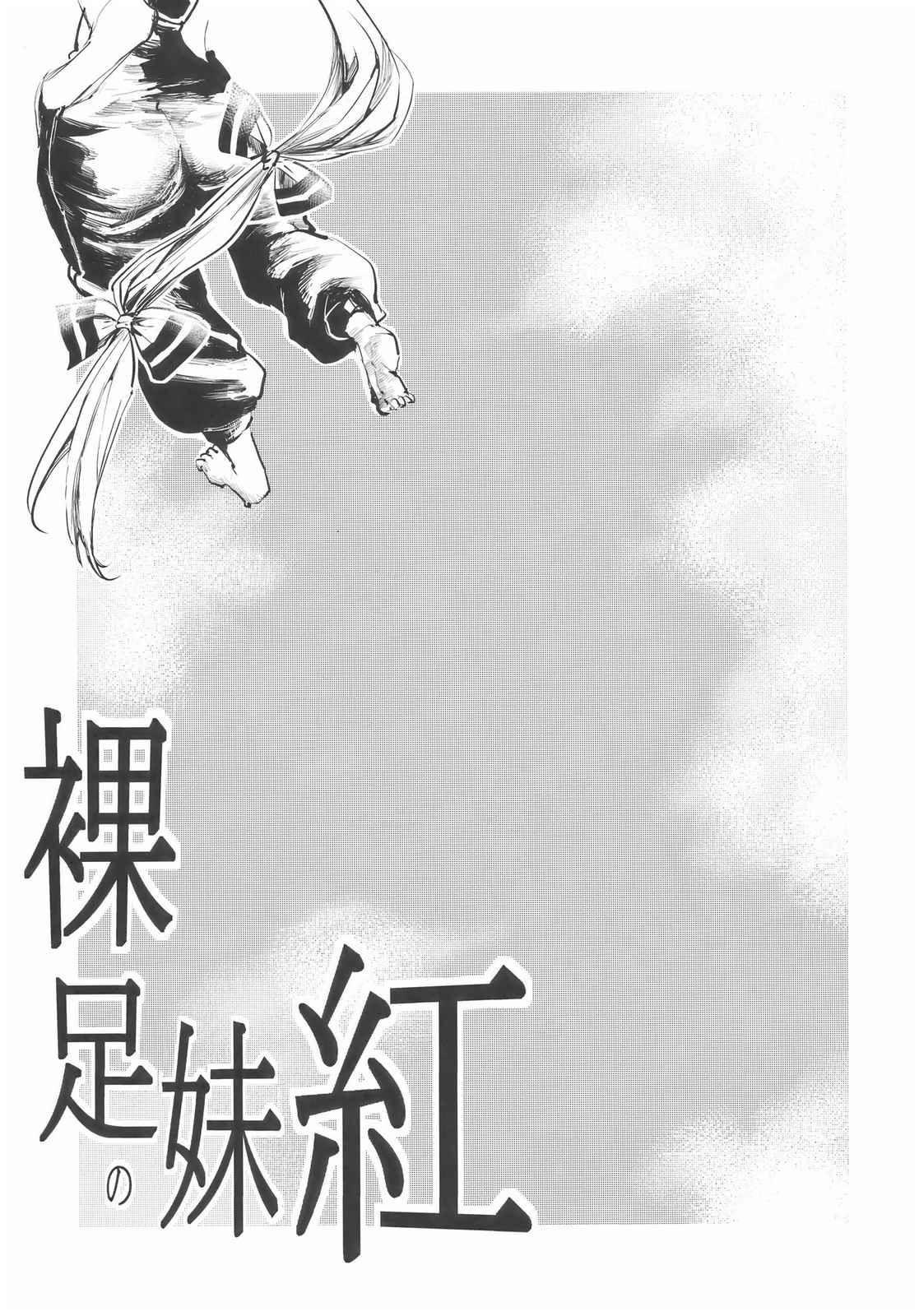Touhou - Hadashi no Mokou (Doujinshi) 第5页