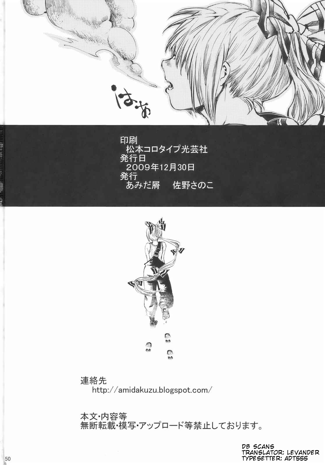 Touhou - Hadashi no Mokou (Doujinshi) Oneshot 第50页