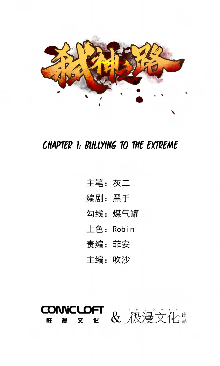 Shi Shen Zhi Lu Bullying To The Extreme 第2页