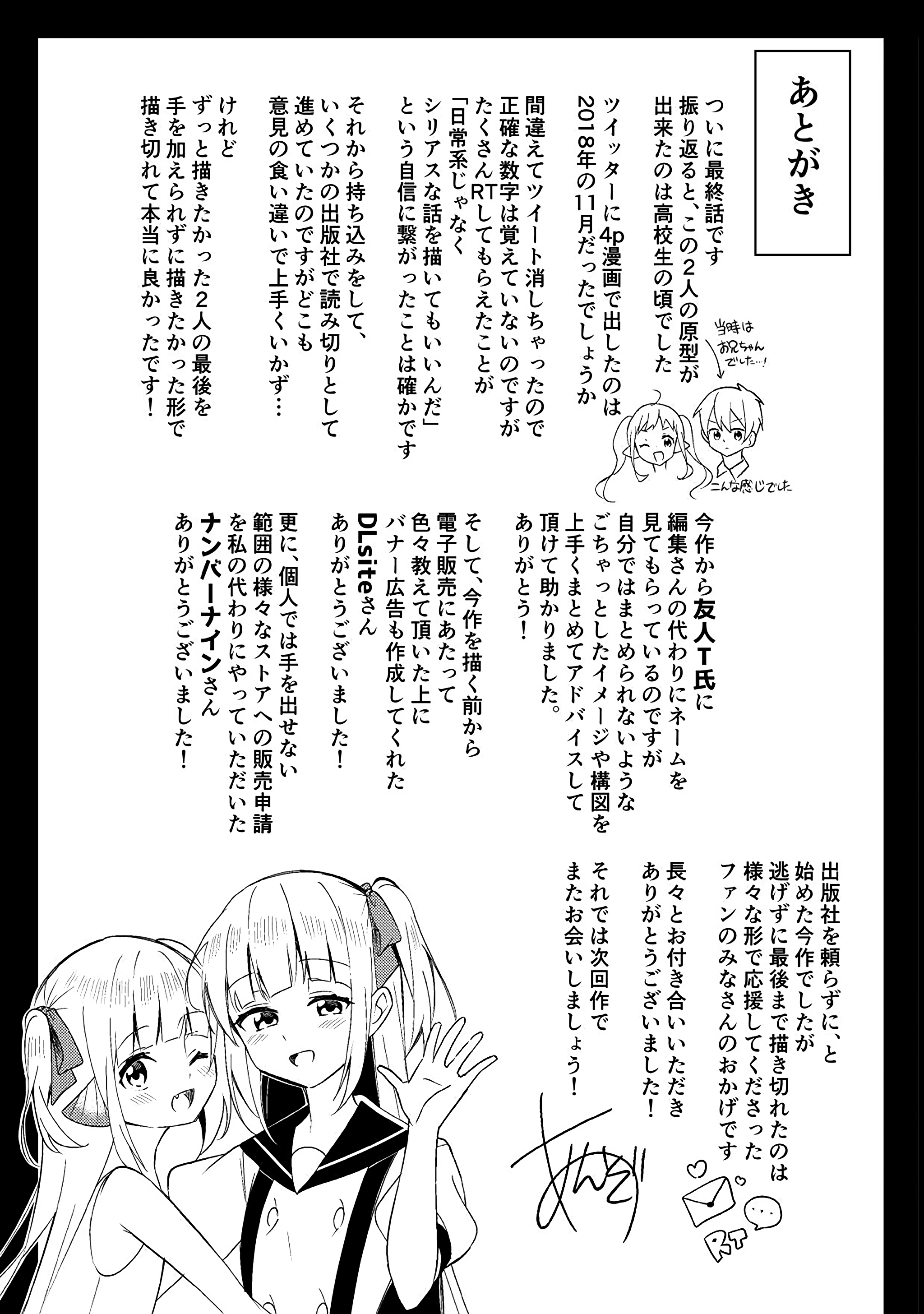 Ningen no Ane to Era Kokyu no Imouto END 第32页