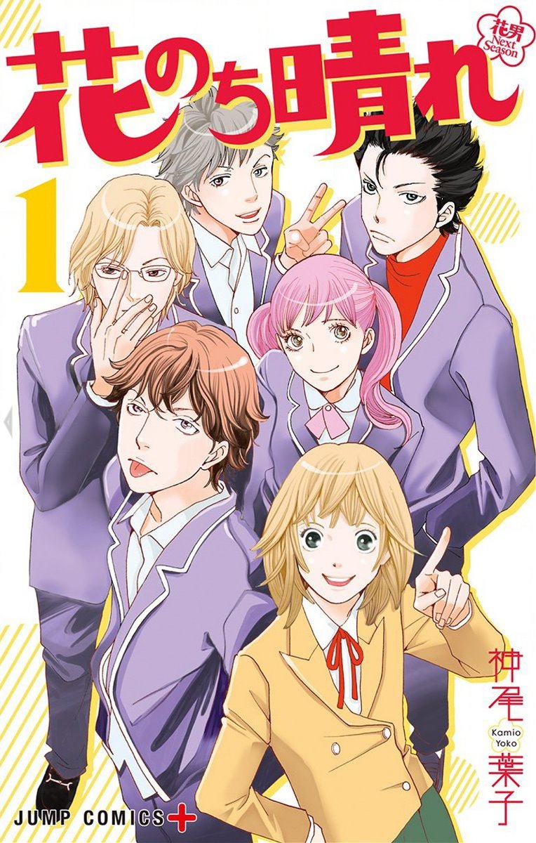 Hana Nochi Hare - Hanadan Next Season 第1页