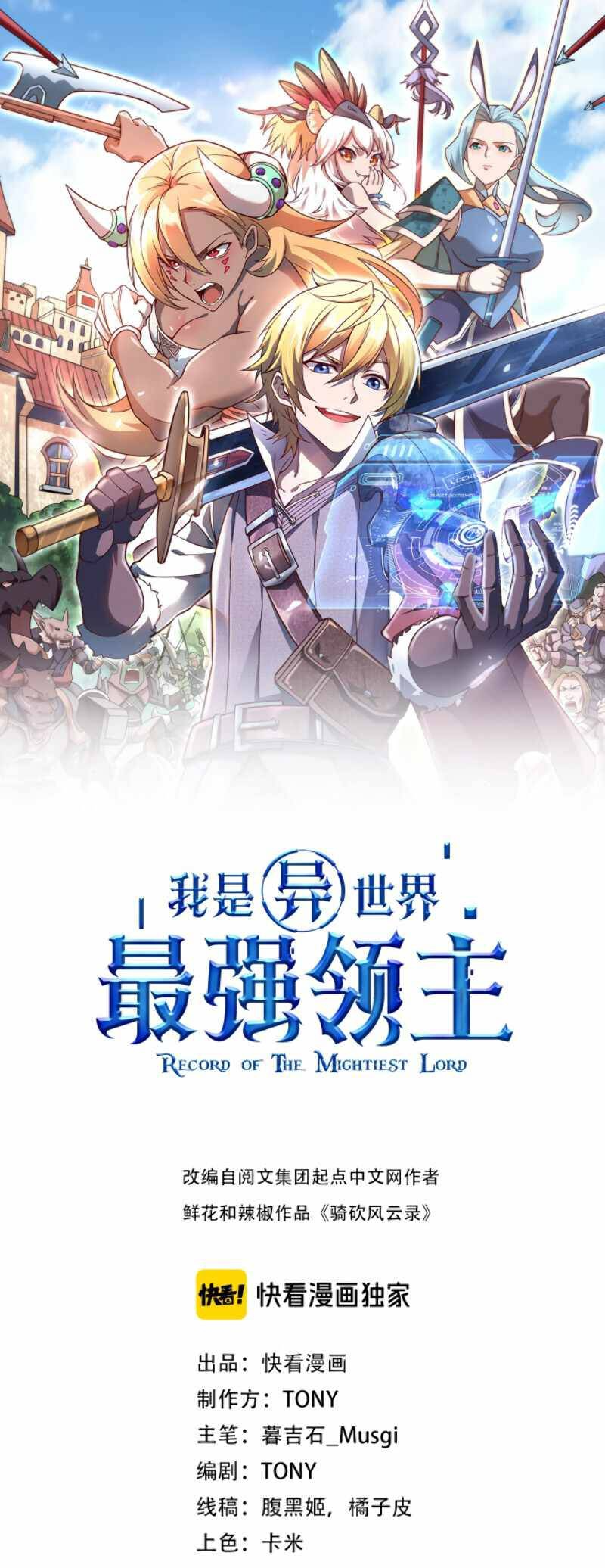 I Am the Strongest Lord in Another World Ch. 4 第2页
