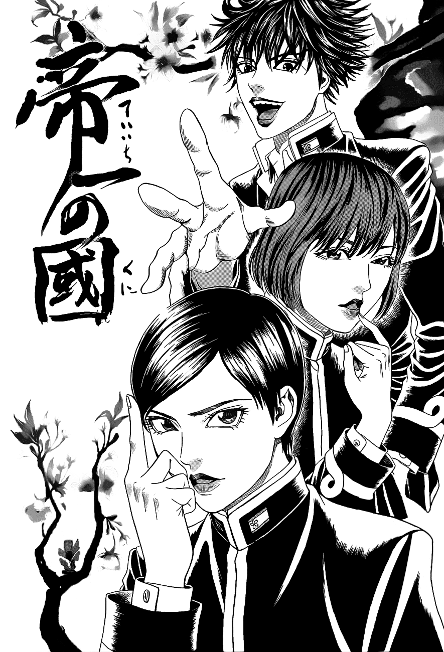 Teiichi no Kuni Vol. 1 Ch. 2 第2页