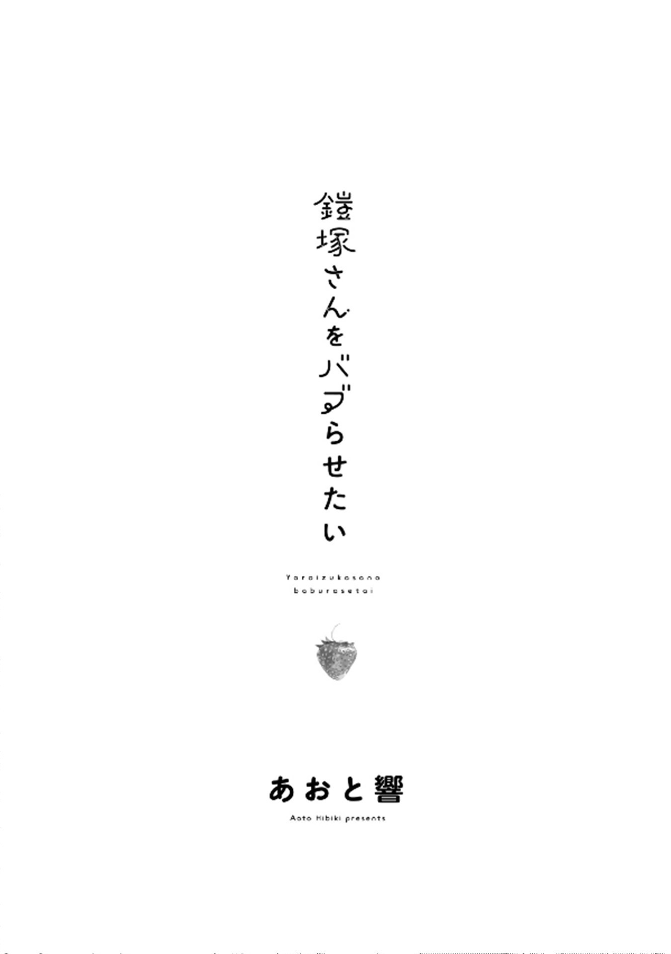 I Want to Spoil Ms. Yoroizuka Rotten 第3页