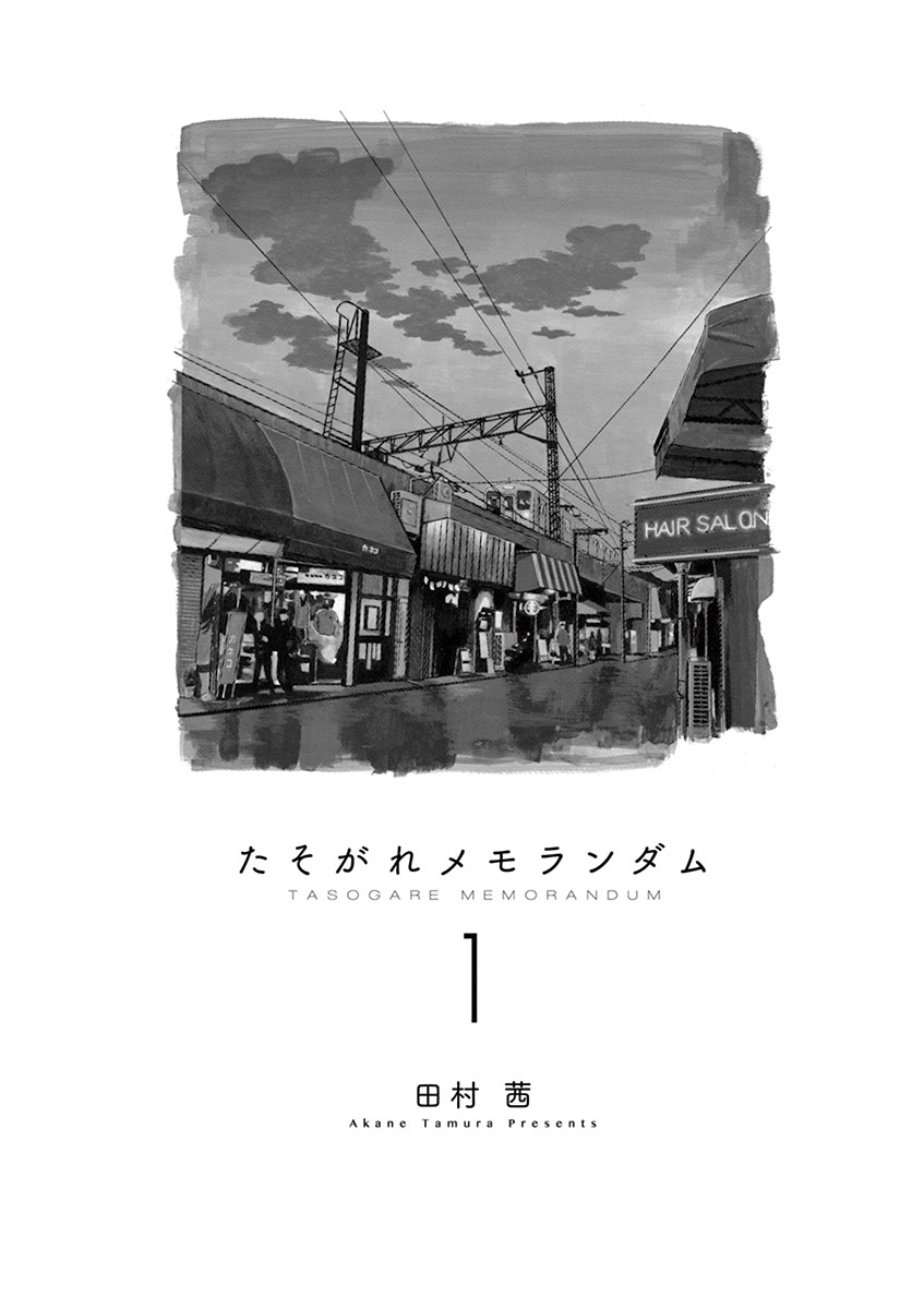 Tasogare Memorandum Takatori Eri's Fragment 第2页