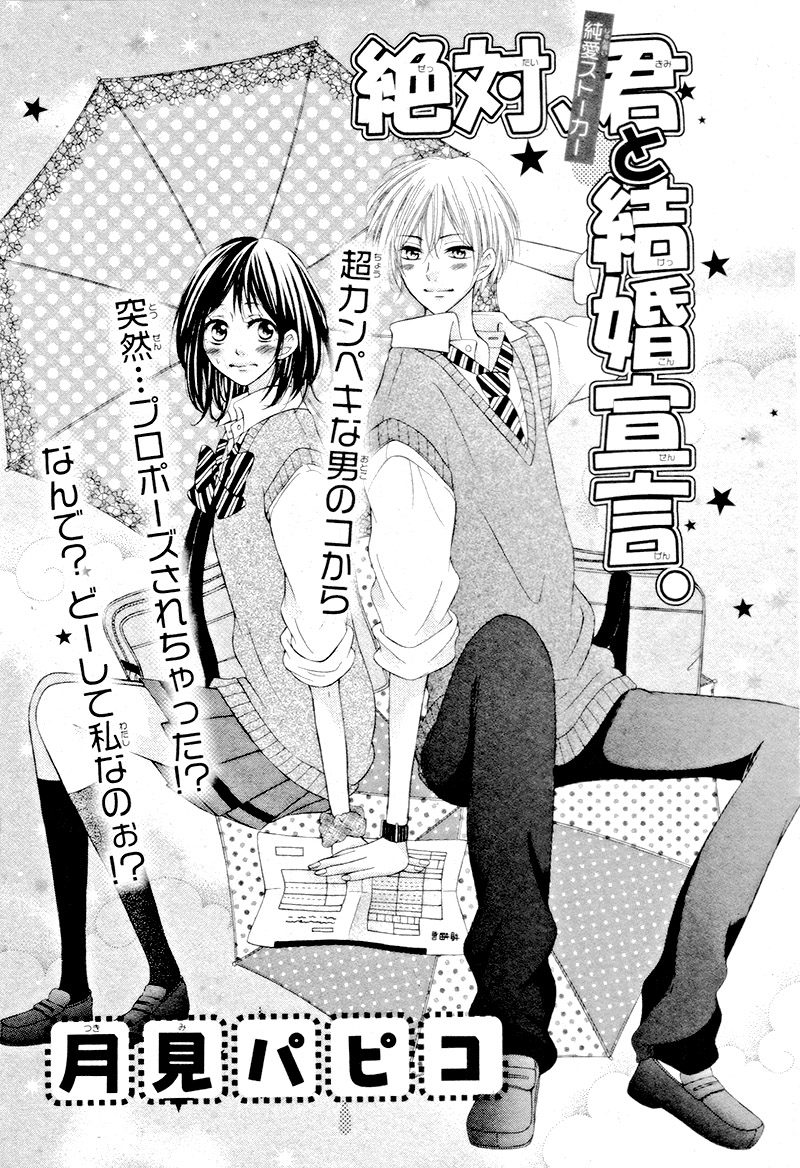 Ore no Yome wo Shoukai shimasu 第5页