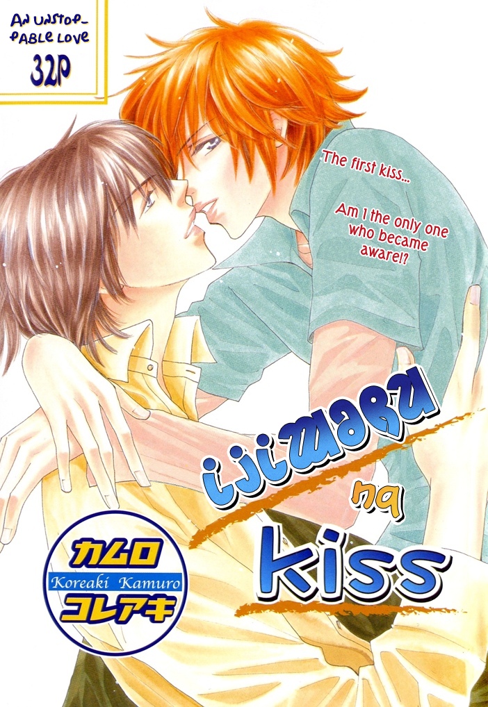 Ijiwaru na Kiss 第2页