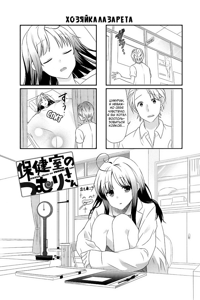 Hokenshitsu no Tsumuri-san Хозяйка лазарета 第6页