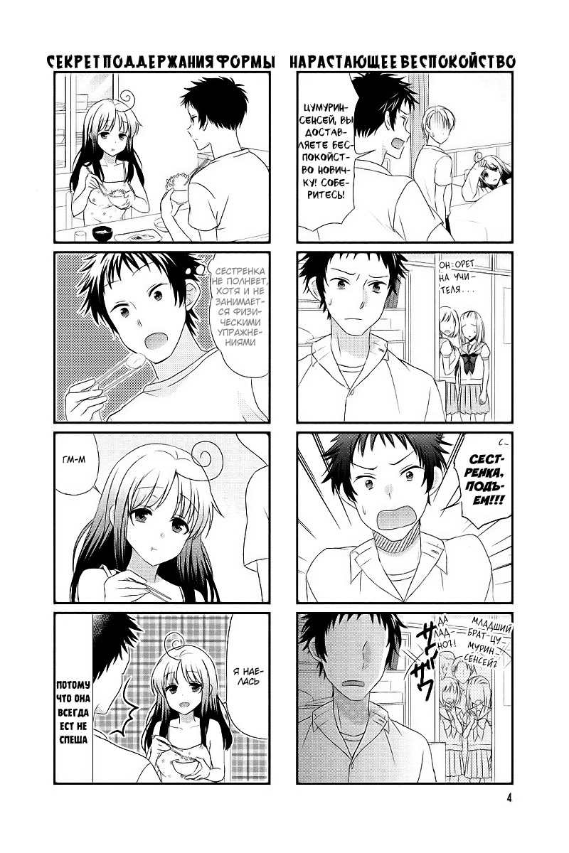Hokenshitsu no Tsumuri-san Хозяйка лазарета 第7页