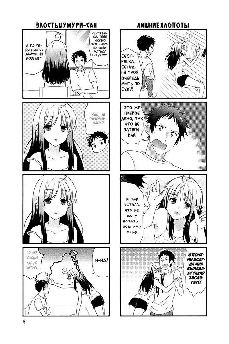 Hokenshitsu no Tsumuri-san Хозяйка лазарета 第8页