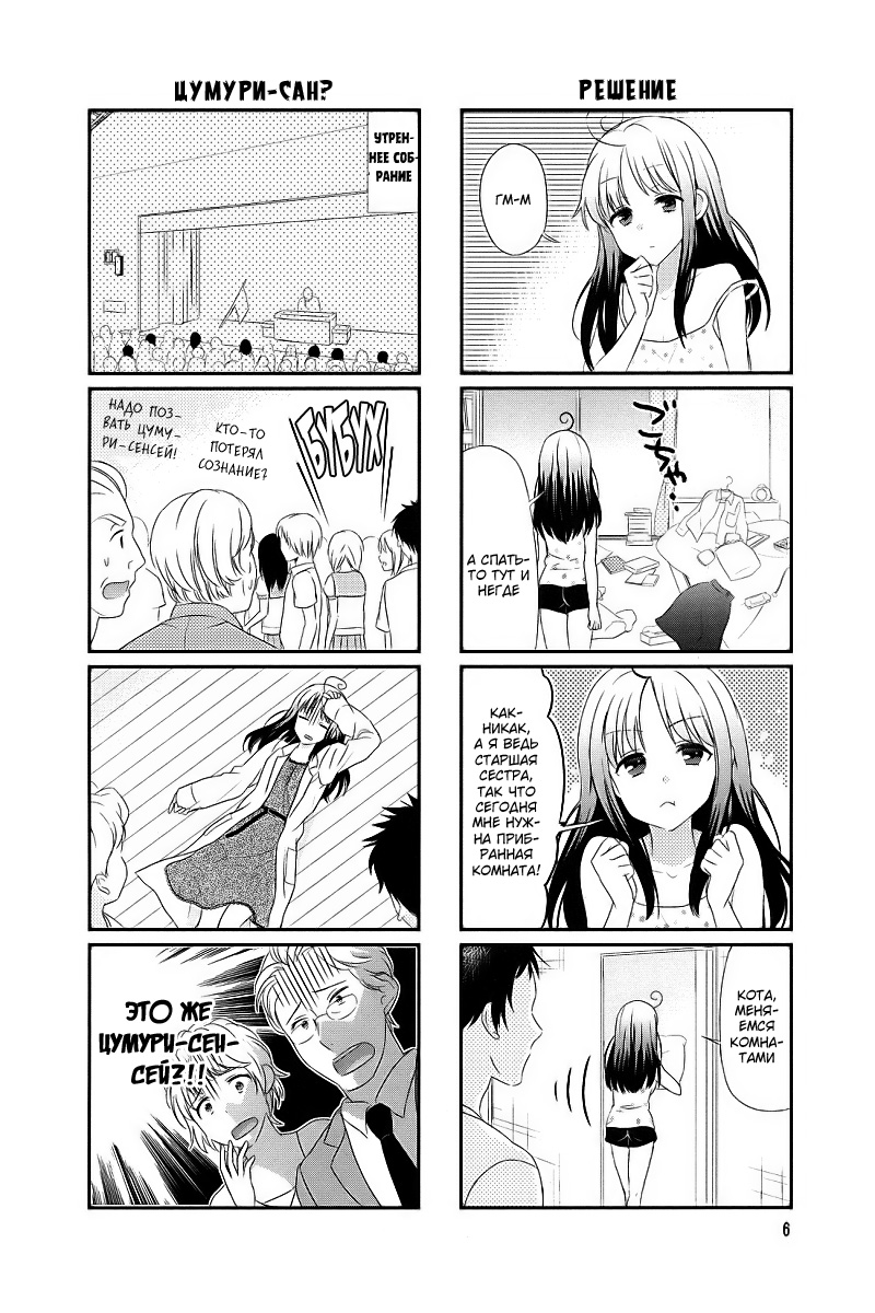 Hokenshitsu no Tsumuri-san Хозяйка лазарета 第9页