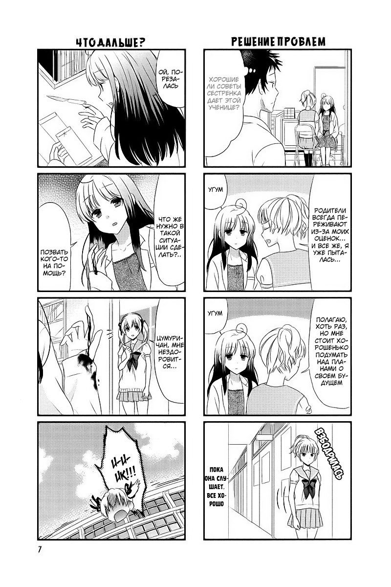 Hokenshitsu no Tsumuri-san Хозяйка лазарета 第10页