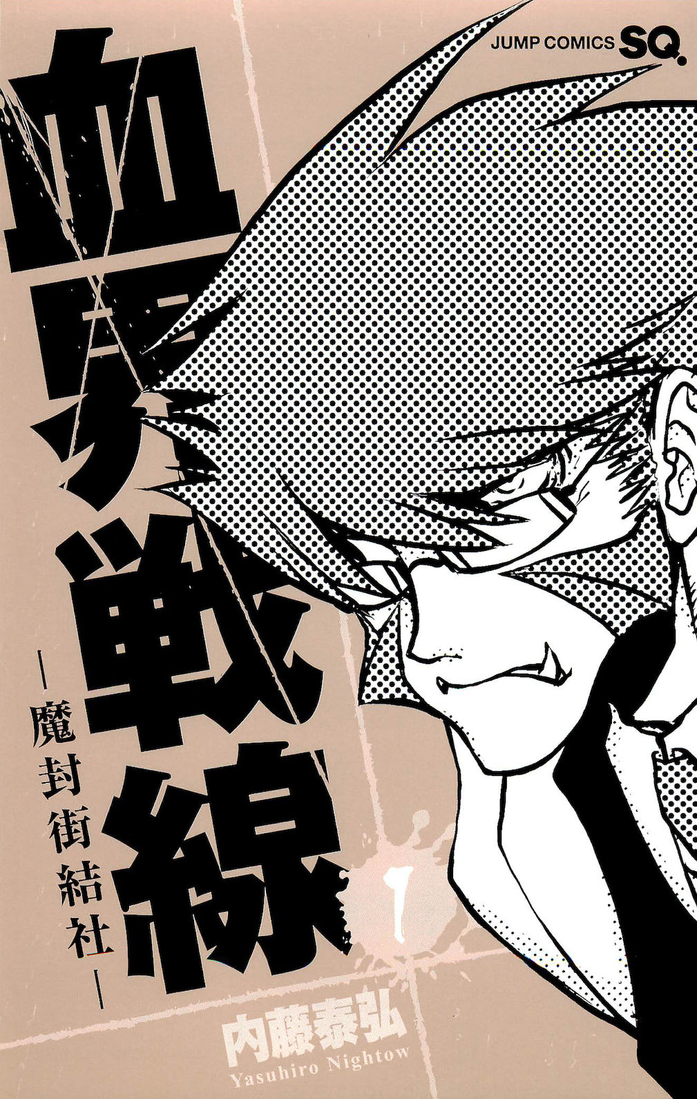 Kekkai Sensen Los Que Viven En La Niebla 第3页