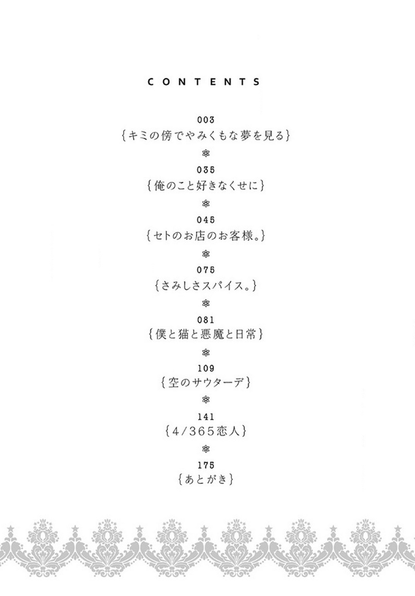 Kimi no Soba de Yamikumo na Yume o Miru 第4页