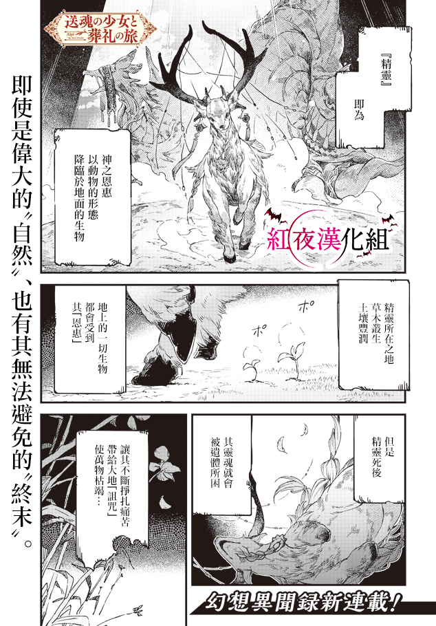 Soukon no Shoujo to Sourei no Tabi 灼耀的送儀師 第1页