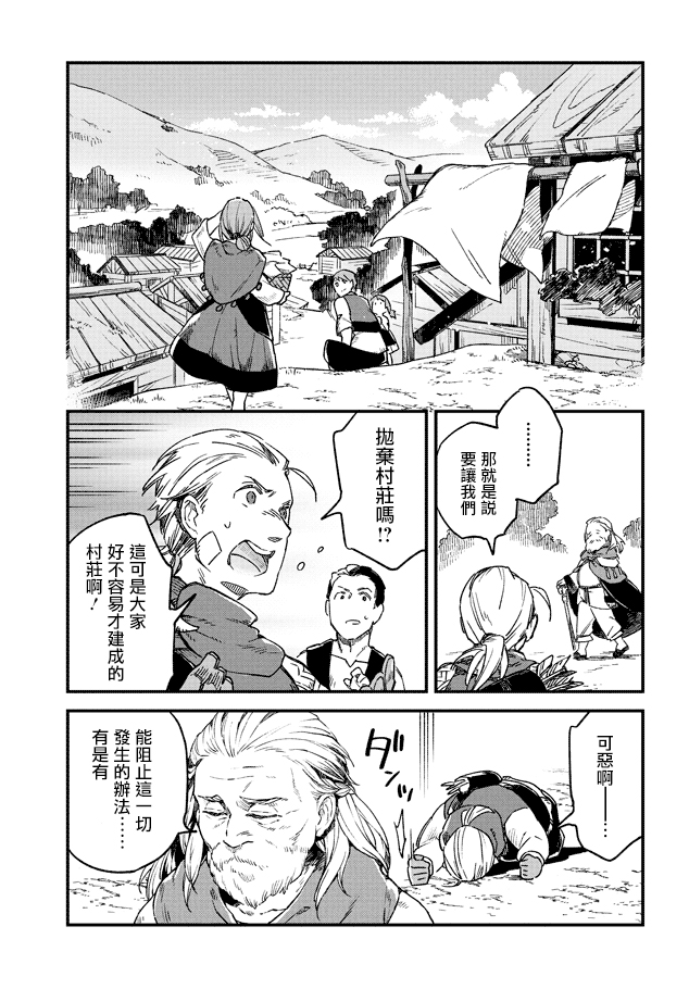 Soukon no Shoujo to Sourei no Tabi 灼耀的送儀師 第11页