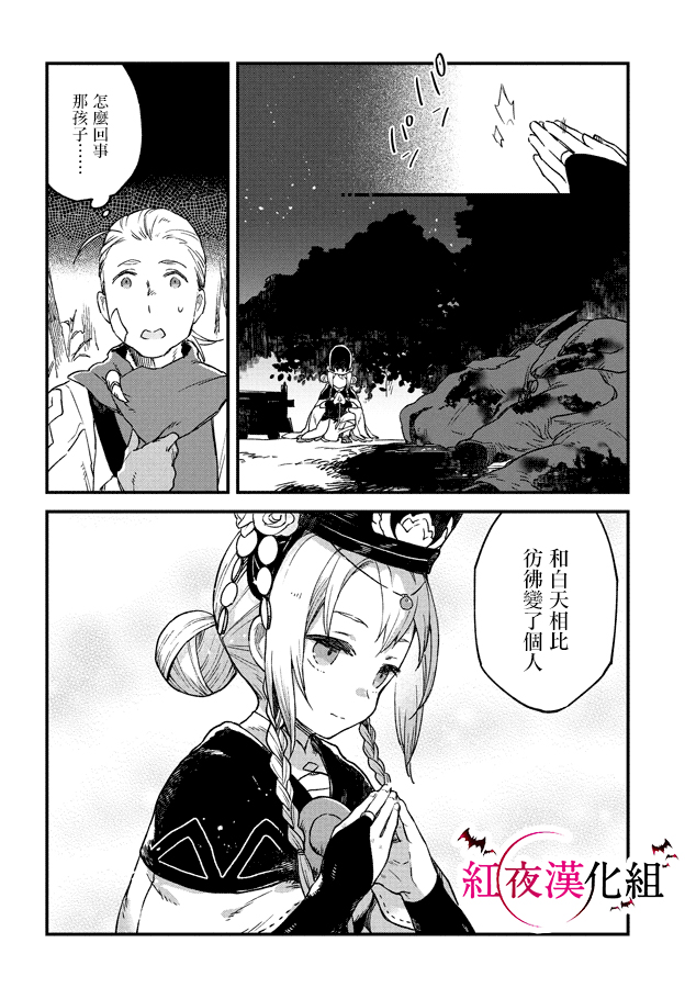 Soukon no Shoujo to Sourei no Tabi 灼耀的送儀師 第20页