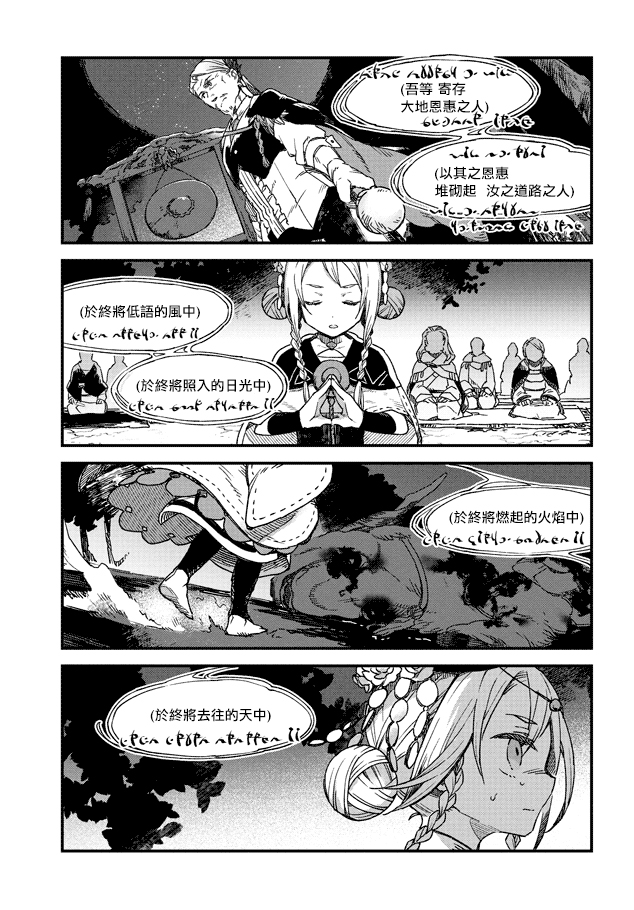Soukon no Shoujo to Sourei no Tabi 灼耀的送儀師 第23页