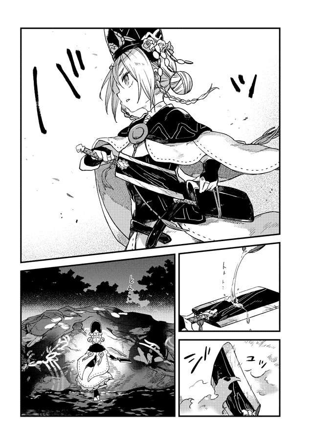 Soukon no Shoujo to Sourei no Tabi 灼耀的送儀師 第26页