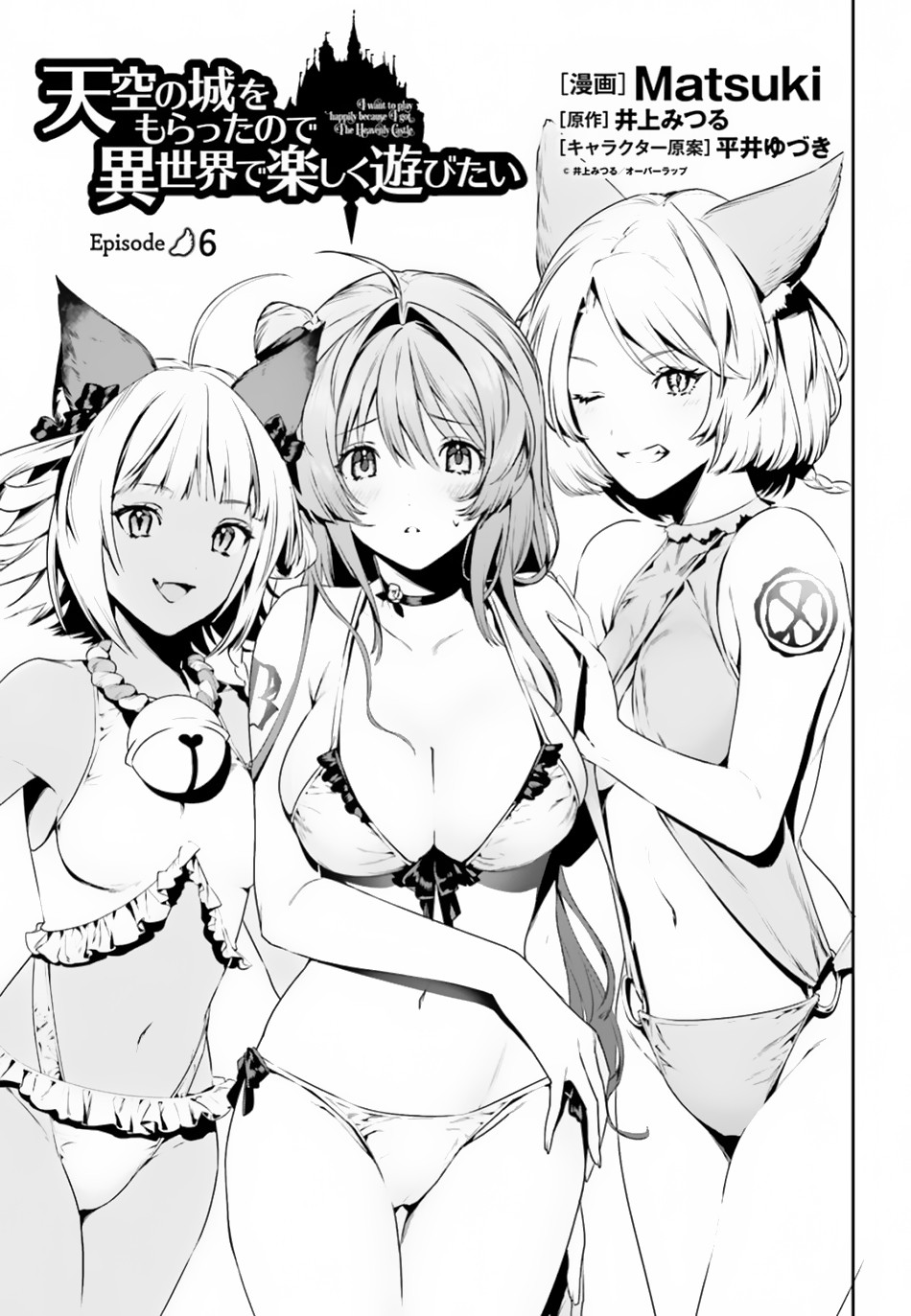 Tenkuu no Shiro o Moratta no de Isekai de Tanoshiku Asobitai Vol. 2 Ch. 6 第2页