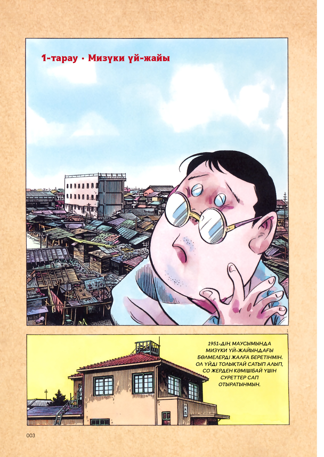 Gegege no Kakeibo 第6页