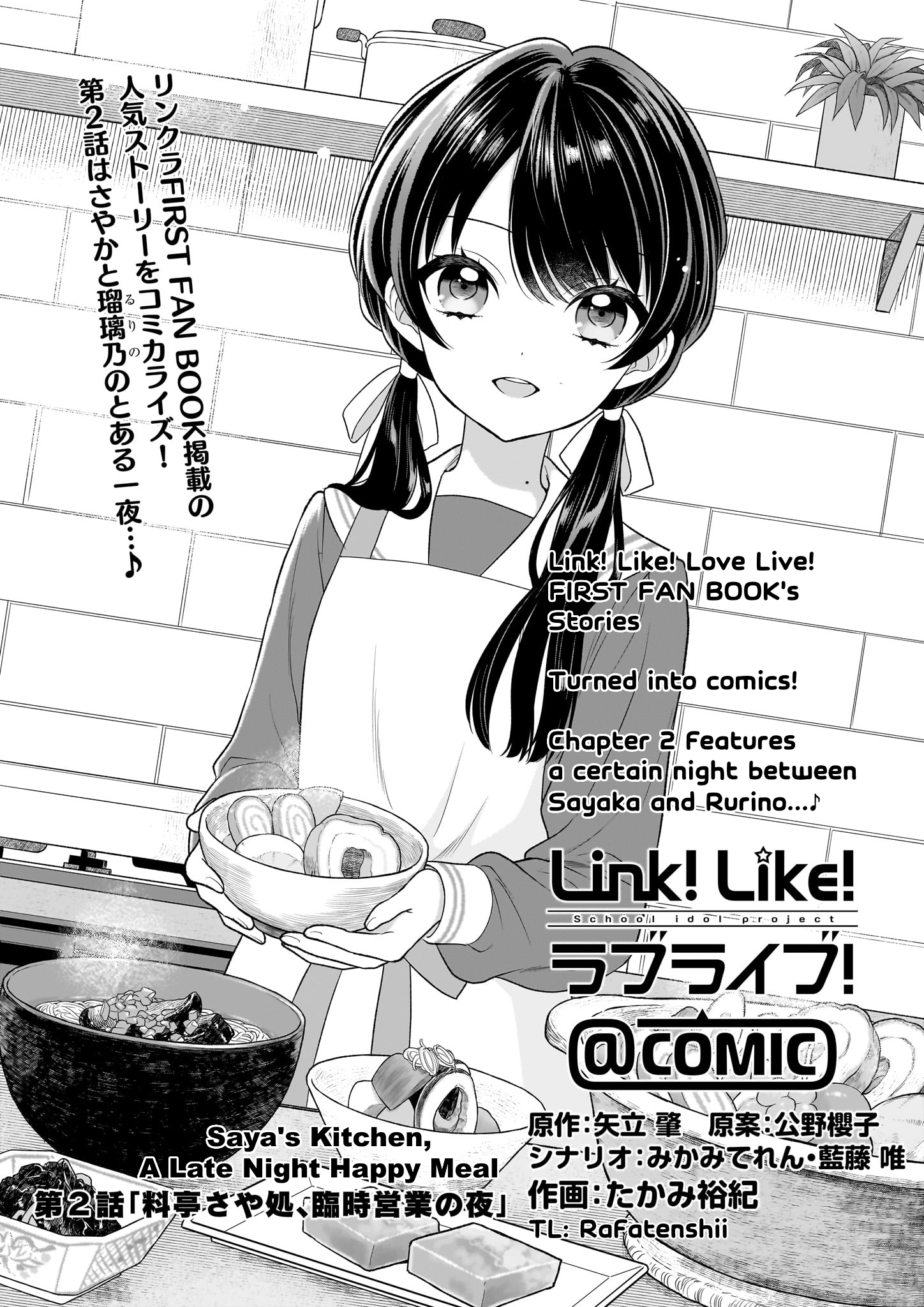 Link! Like! Love Live! @COMIC Saya's Kitchen, A Late Night Happy Meal 第1页