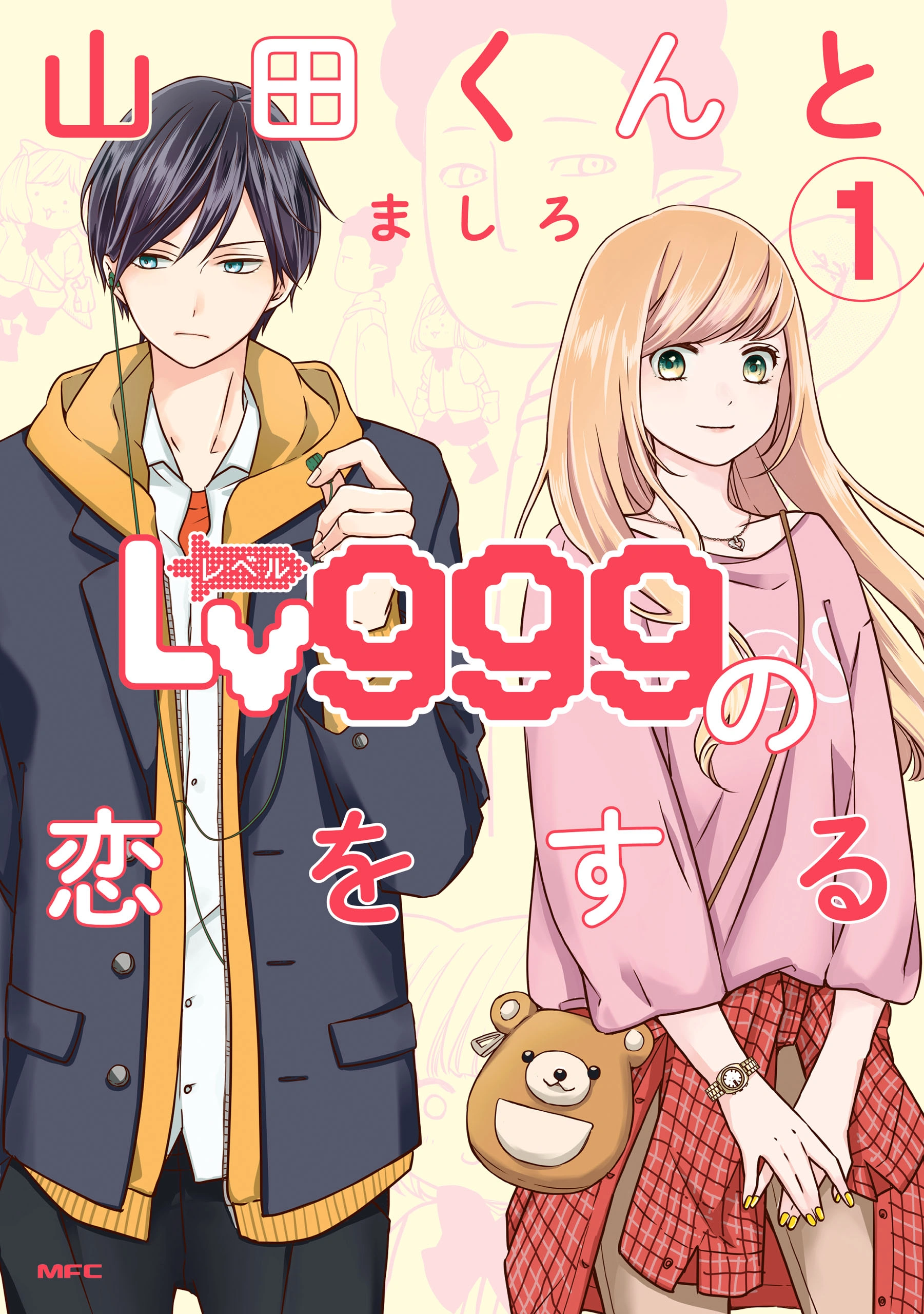 Yamada-kun to Lv999 no Koi wo Suru Ezt utálom a gamer srácokban!! 第1页