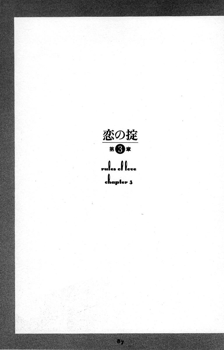 Koi no Okite (Sakurazawa Erica) Vol. 1 Ch. 3 第1页