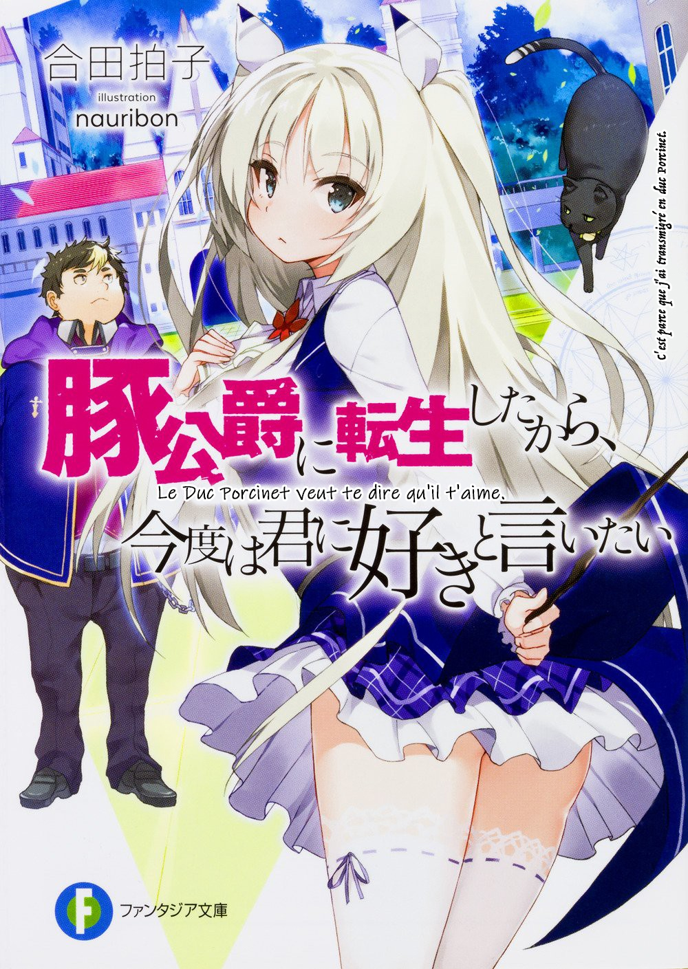 Buta Koushaku ni Tensei Shitakara, Kondo wa Kimi ni Suki to Iitai Ch. 2 第2页