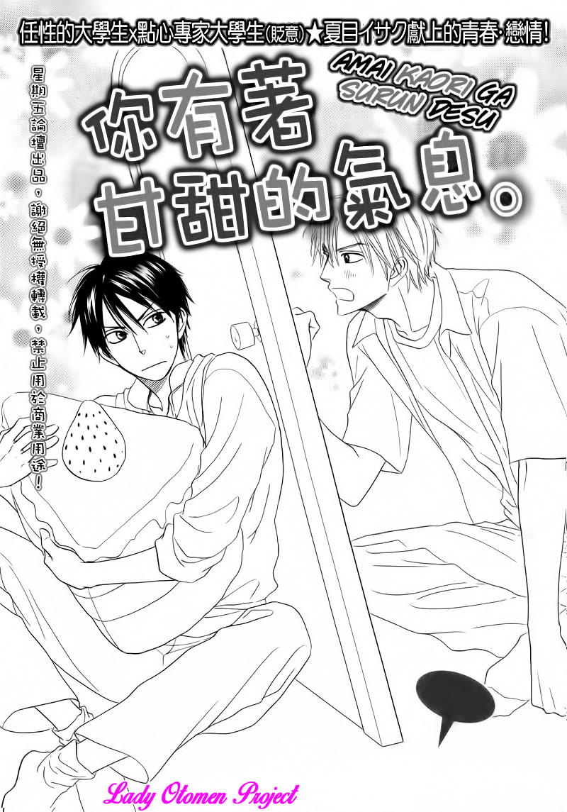 Amai Kaori ga Surun Desu Oneshot 第2页