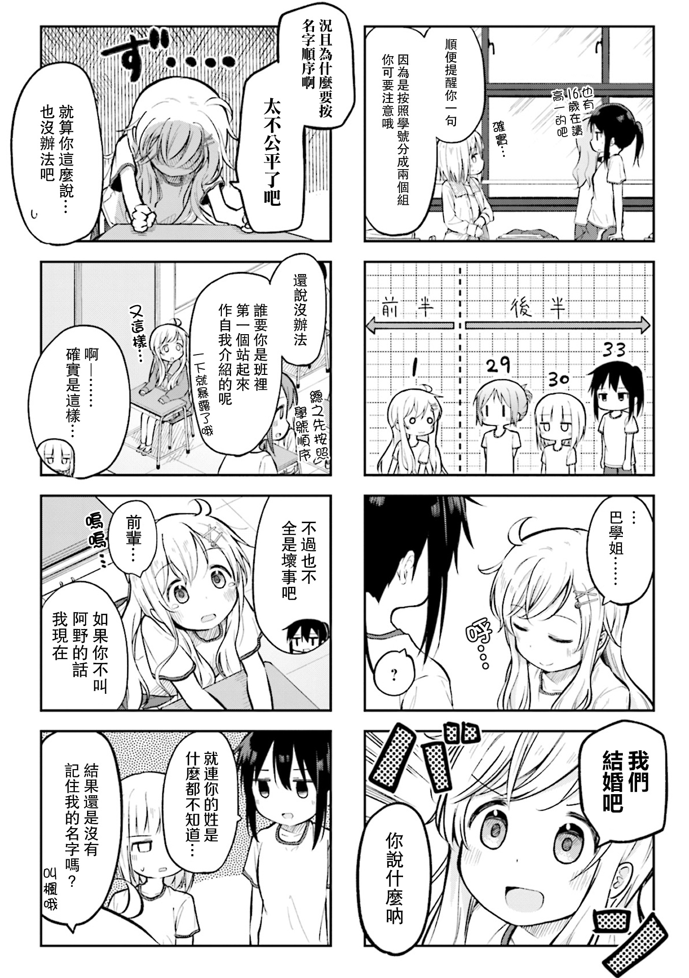 Matazoro. Vol. 1 Ch. 4 第2页