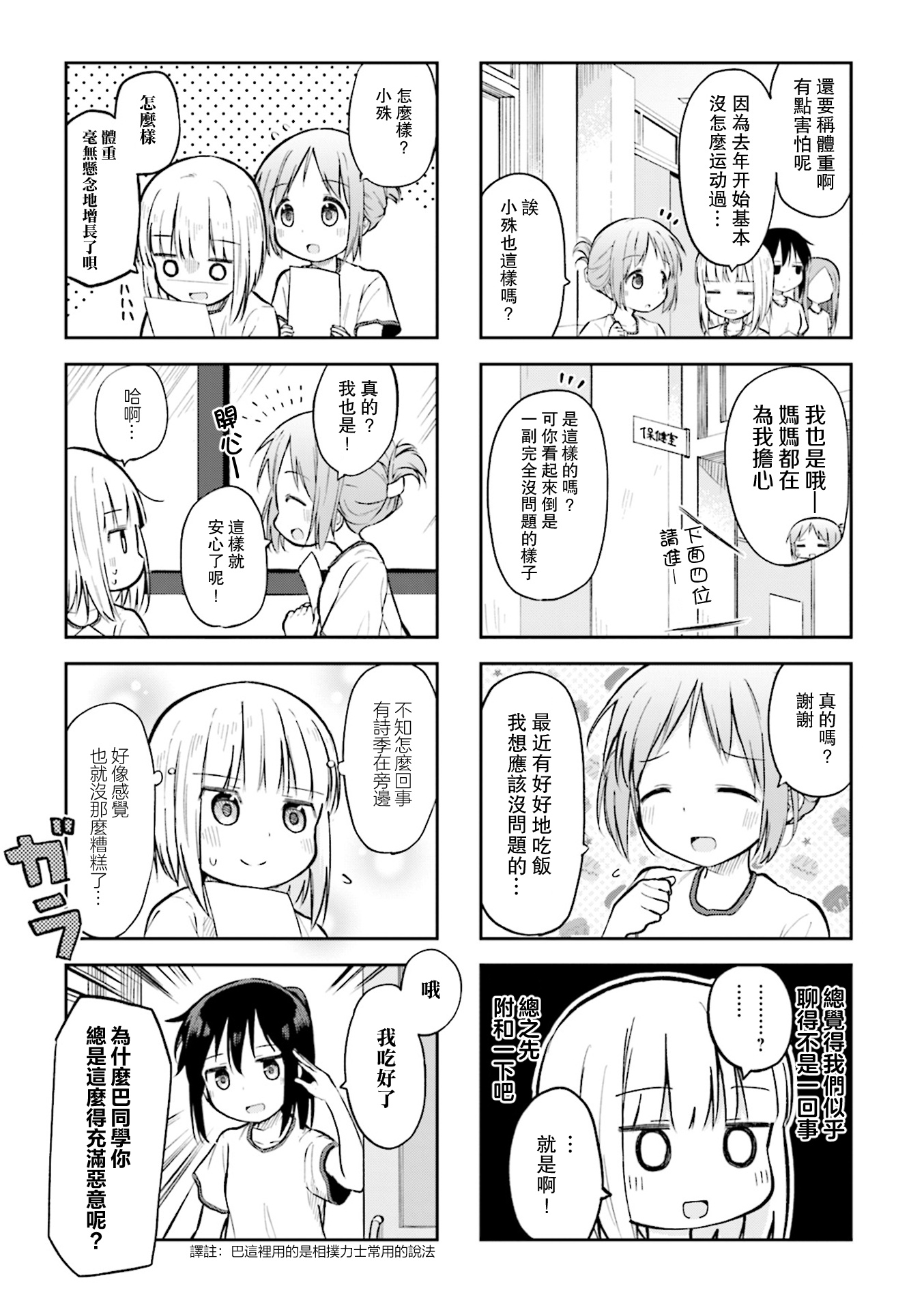 Matazoro. Vol. 1 Ch. 4 第3页